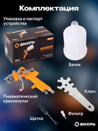 Краскораспылитель Вихрь ПК-600 250л/мин соп.:1.4мм бак:0.6л оранжевый