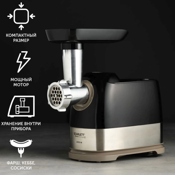 Мясорубка Scarlett SC-MG45S66 2200Вт черный/серебристый