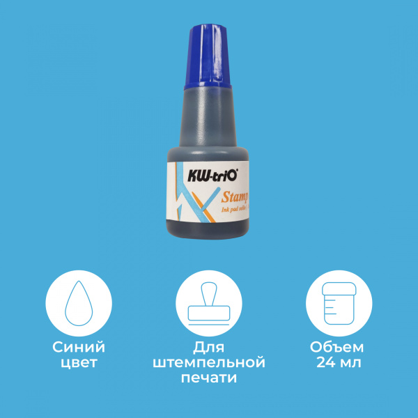 Краска штемпельная Kw-Trio 290072