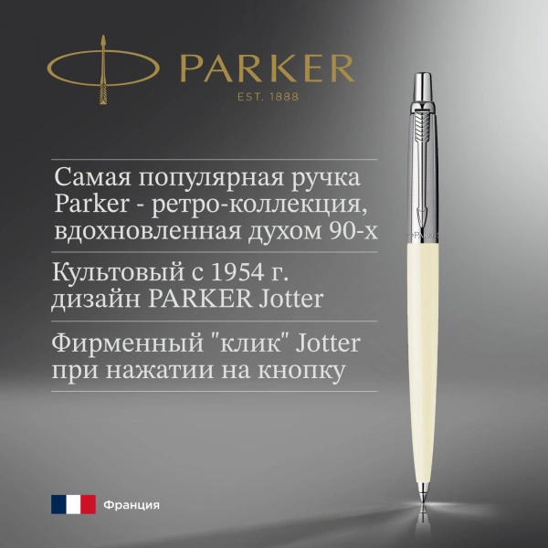 Ручка шариков. Parker Jotter Originals K60 (CW2096874) White CT M син. черн. блистер