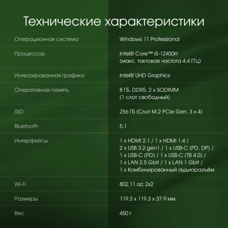 Неттоп Digma Pro Minimax X1 i5 12450H/8Gb/SSD256Gb UHDG/W11Pro/серый