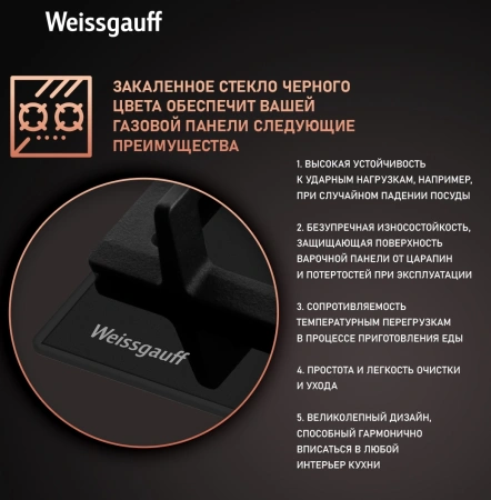 Газовая варочная поверхность Weissgauff HGG 641 BGSV черный