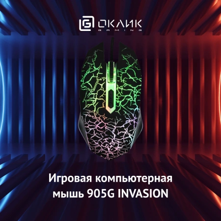 Мышь Оклик 905G INVASION черный оптическая (3600dpi) USB для ноутбука (6but)