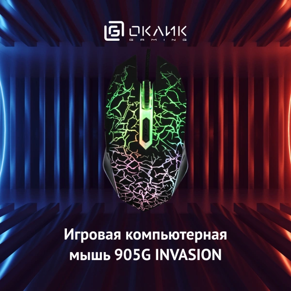 Мышь Оклик 905G INVASION черный оптическая (3600dpi) USB для ноутбука (6but)