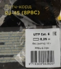 Патч-корд PP6U-0.25M 10000G UTP 4 пары cat6 CCA molded 0.25м серый RJ-45 (m)-RJ-45 (m)