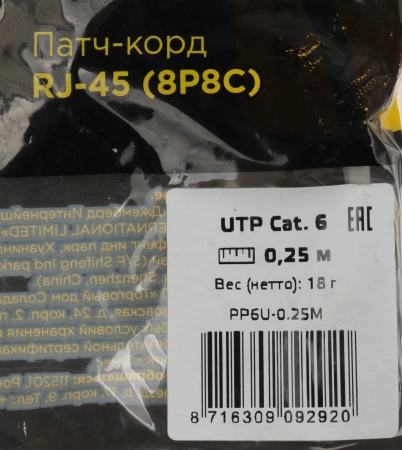 Патч-корд PP6U-0.25M 10000G UTP 4 пары cat6 CCA molded 0.25м серый RJ-45 (m)-RJ-45 (m)