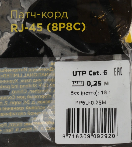 Патч-корд PP6U-0.25M 10000G UTP 4 пары cat6 CCA molded 0.25м серый RJ-45 (m)-RJ-45 (m)