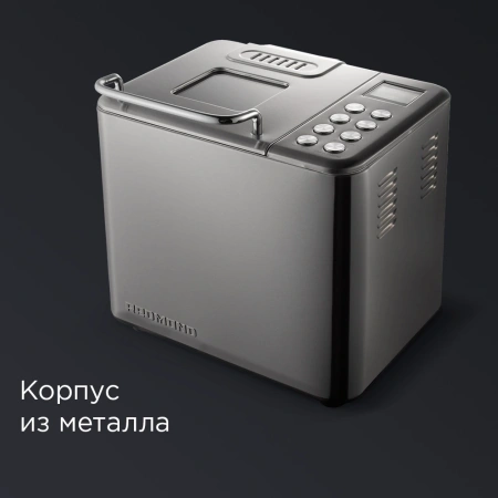Хлебопечь Редмонд RBM-M1920 550Вт серый