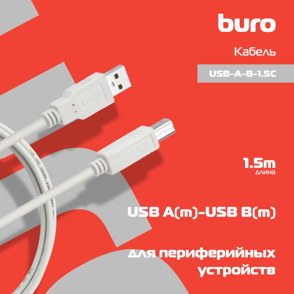 Кабель Buro USB-A-B-1.5C USB A(m) USB B(m) 1.5м