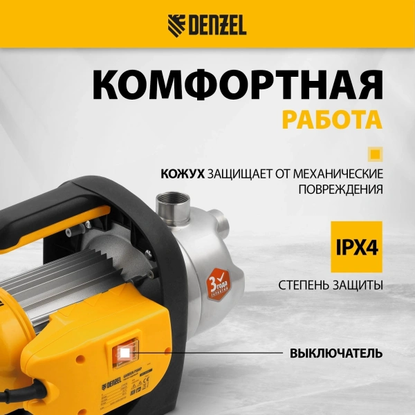 Насос садовый поверхностный Denzel GP1200Х 1200Вт 3700л/час (97204)