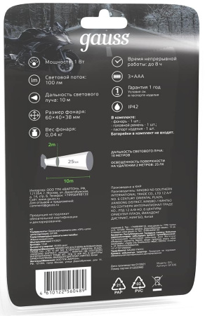 Фонарь налобный Gauss GFL306 черный (GF306)