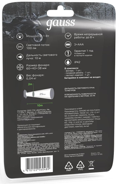 Фонарь налобный Gauss GFL306 черный (GF306)