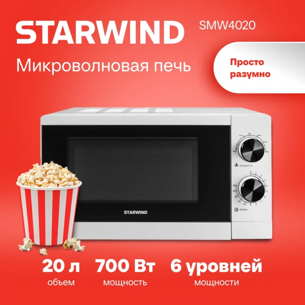 Микроволновая Печь Starwind SMW4020 20л. 700Вт белый