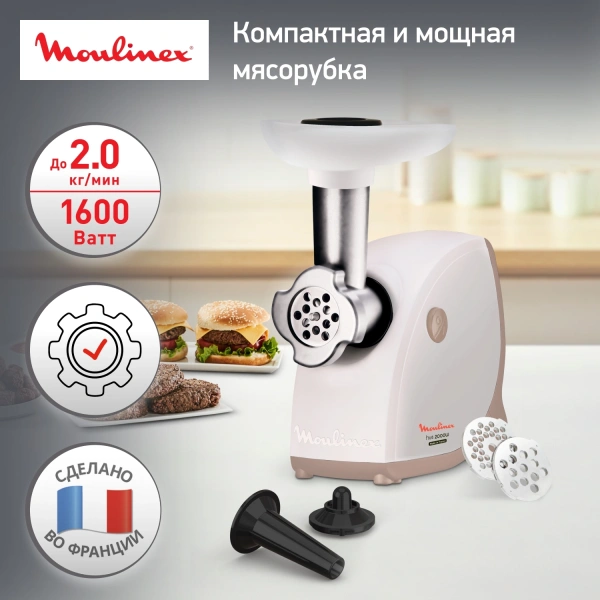 Мясорубка Moulinex HV4 ME461132 1600Вт белый
