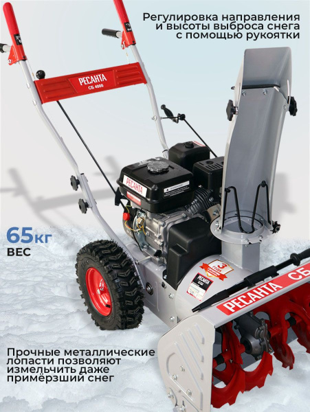 Снегоуборщик бензин. Ресанта СБ 4000 7л.с.