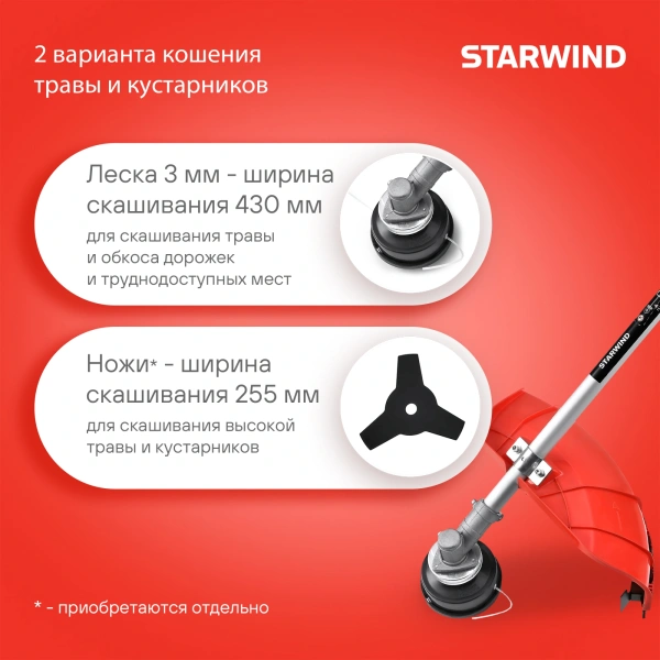Триммер бензиновый Starwind GT-33 800Вт 1.1л.с. реж.эл.:леска/нож