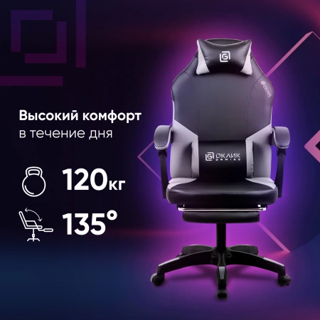 Кресло игровое Оклик Cooldown черный/серый ПВХ/полиуретан крестов. пластик подст.для ног