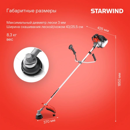 Триммер бензиновый Starwind GT-33 800Вт 1.1л.с. реж.эл.:леска/нож