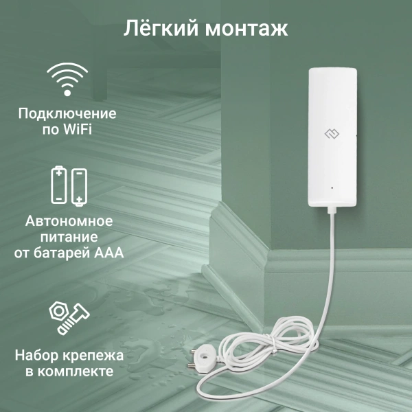 Датчик протечки воды Digma DiSense W1 (DSW1) белый