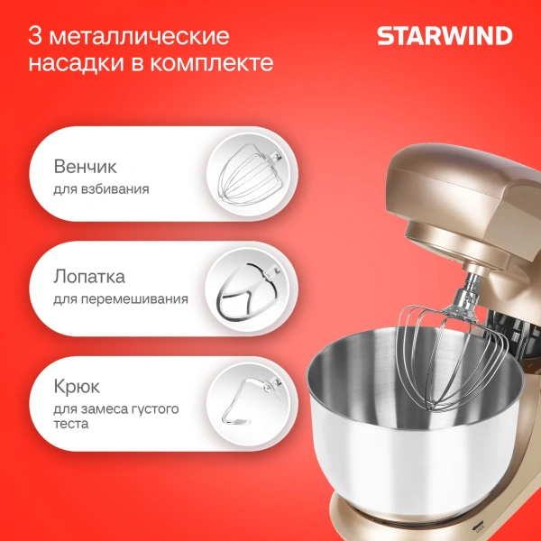 Миксер планетарный Starwind SPM5181 1300Вт золотистый