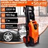 Минимойка Sturm! PW9223 2300Вт