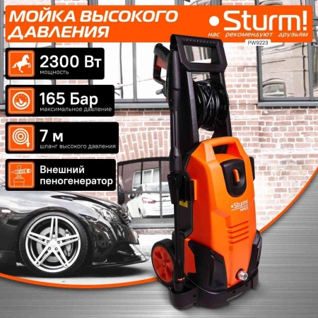 Минимойка Sturm! PW9223 2300Вт