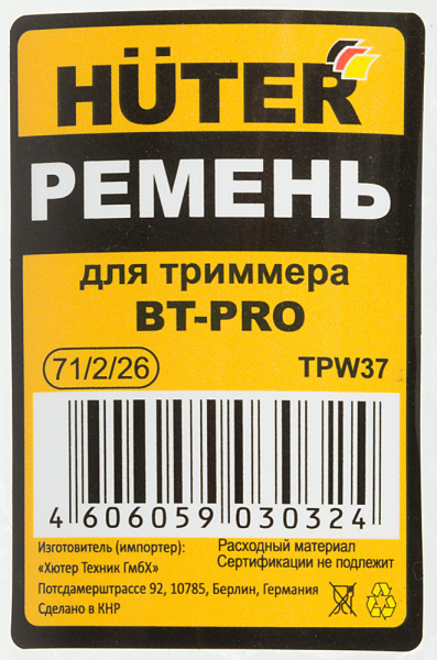 Ремень для садовых триммеров Huter BT-PRO (71/2/26)