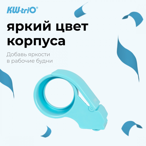 Диспенсер для клейкой ленты Kw-Trio 3328-BLUE шир.50мм дл.54м