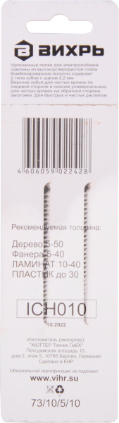 Набор пилок по дереву Вихрь Т308В 2пред. (лобзики)