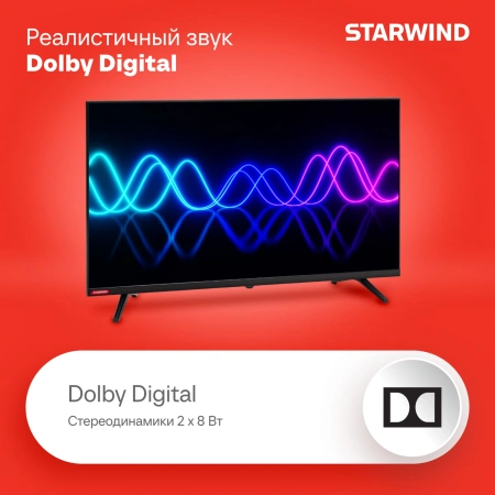Телевизор LED Starwind 32" SW-LED32SG300 Яндекс.ТВ Frameless черный HD 60Hz DVB-T DVB-T2 DVB-C DVB-S DVB-S2 USB WiFi Smart TV