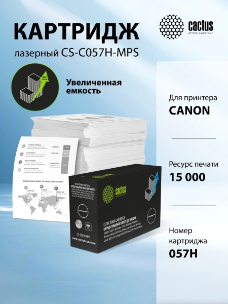 Картридж лазерный Cactus CS-C057H-MPS Cartridge 057 черный (15000стр.) для Canon i-SENSYS LBP226dw/2