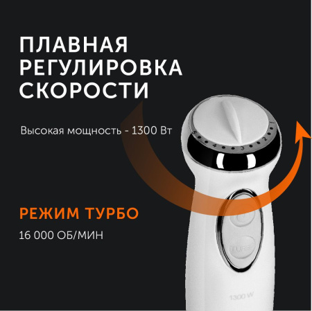 Блендер погружной Red Solution RHB-2989 1300Вт белый
