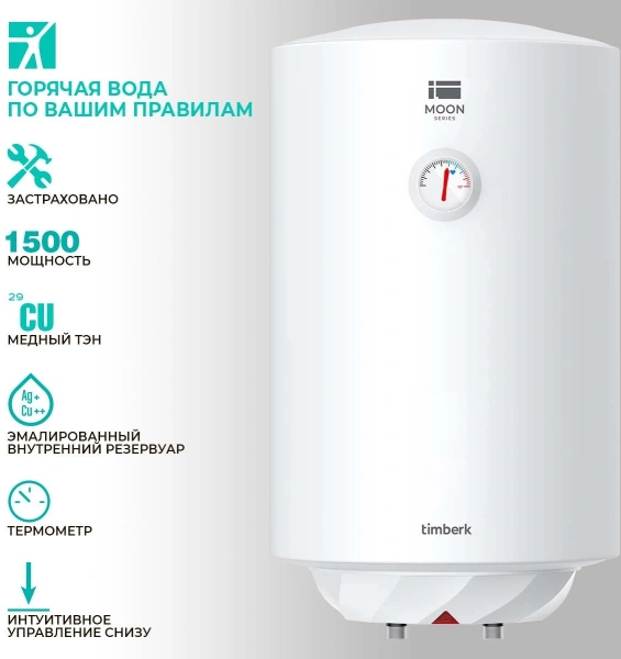 Водонагреватель Timberk SWH RE17 50 V 1.5кВт 50л электрический настенный/белый