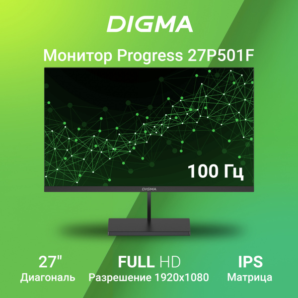 Монитор Digma 27" Progress 27P501F черный IPS LED 5ms 16:9 HDMI M/M матовая 300cd 178гр/178гр 1920x1080 100Hz G-Sync FreeSync VGA DP FHD 4.3кг