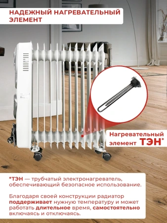 Радиатор масляный Ресанта ОМ-12НВ 2900Вт белый