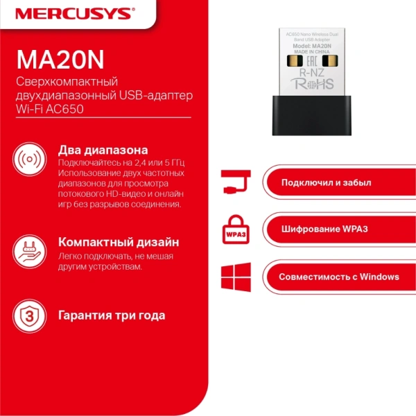 Сетевой адаптер Wi-Fi Mercusys MA20N AC650 USB 2.0 (ант.внутр.) 1ант.