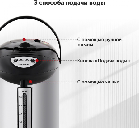 Термопот Starwind STP1130 3л. 750Вт черный