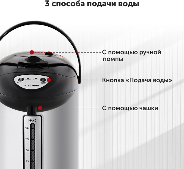 Термопот Starwind STP1130 3л. 750Вт черный