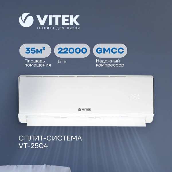 Сплит-система Vitek VT-2514 белый