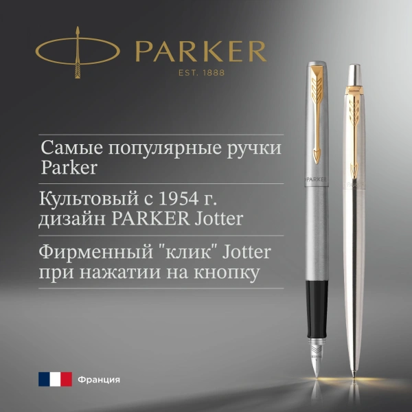 Набор ручек Parker Jotter Core FK691 (CW2093257) Stainless Steel GT сталь нержавеющая подар.кор. ручка перьевая, ручка шариковая сменный стержень 1стерж. стреловидный пиш. наконечник кругл.