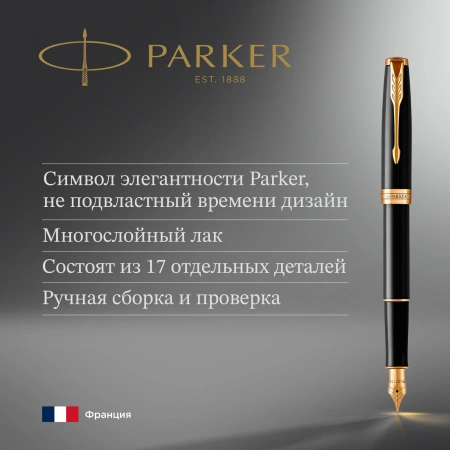 Ручка перьев. Parker Sonnet Core F539 (CW1931494) LaqBlack GT F сталь нержавеющая подар.кор.