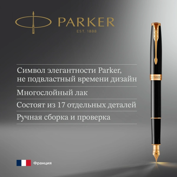 Ручка перьев. Parker Sonnet Core F539 (CW1931494) LaqBlack GT F сталь нержавеющая подар.кор.
