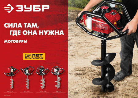 Мотобур Зубр МБ2-300 профес. 2-х такт. 2400Вт 3.26л.с. 71см3 8800об/мин