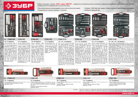 Набор инструментов Зубр 27645-H12 12 предметов