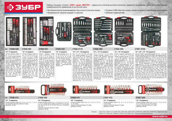 Набор инструментов Зубр 27645-H12 12 предметов