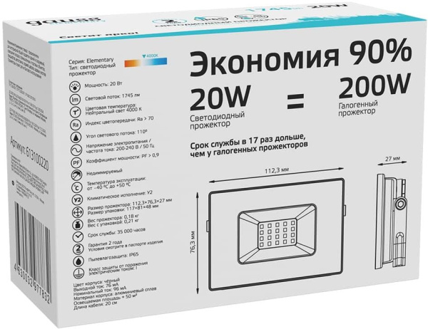 Прожектор уличный Gauss Elementary 613100220 светодиодный 20Втчерный