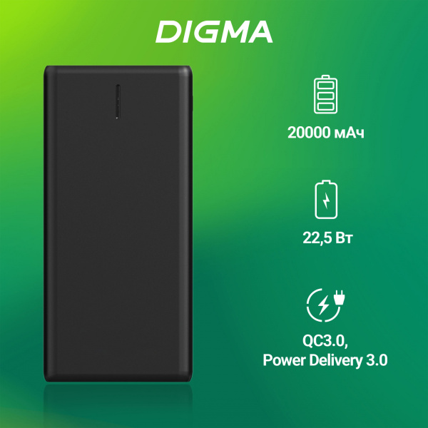 Мобильный аккумулятор Digma DGPF20B 20000mAh QC3.0/PD3.0 22.5W 3A 2xUSB-A/USB-C черный (DGPF20B22PBK