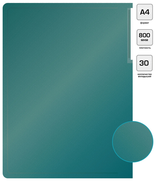 Папка с 30 прозр.вклад. Silwerhof Perlen 292931-75 A4 0.8мм карман зеленый металлик