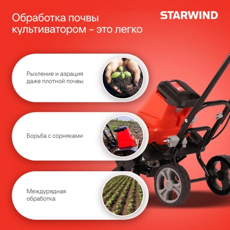Культиватор Starwind T1200E 1.65л.с.