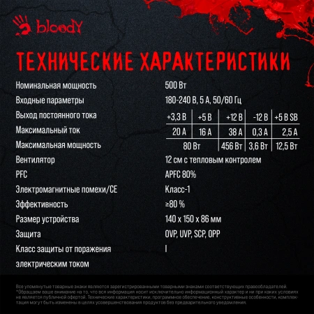 Блок питания Bloody ATX 500W BD-PS500W 80 PLUS WHITE (20+4pin) APFC 120mm fan 6xSATA RTL